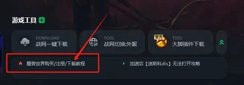 魔兽世界怎么登录战网[图2]
