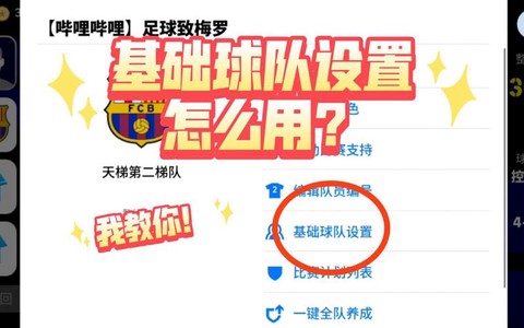 实况足球怎么设置球衣