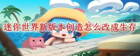 苹果怎么下迷你世界[图1]