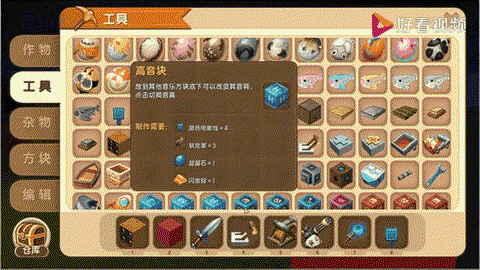 迷你世界怎么造东西