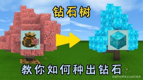 迷你世界怎么弄钻石