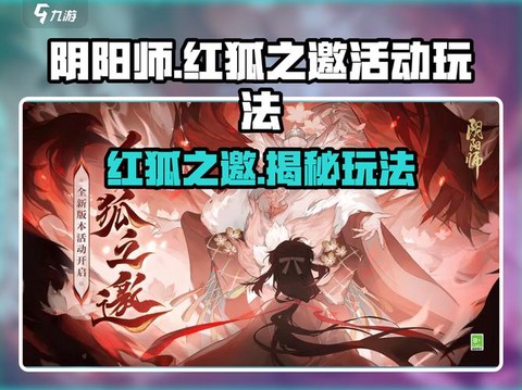 阴阳师怎么邀请寄养