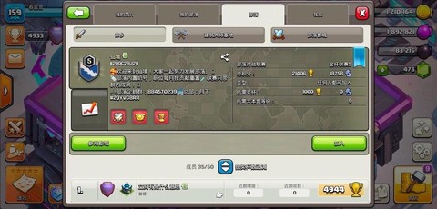 部落冲突部落通知怎么写[图1]