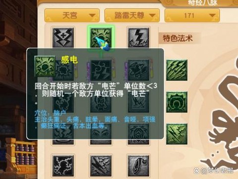 大话西游手游天宫怎么加点[图1]