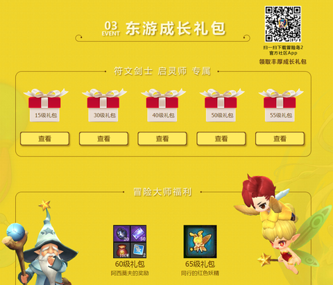 冒险岛2有什么礼包[图1]