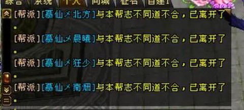 天龙八部怎么退帮会[图1]