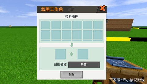 迷你世界移动方块怎么用