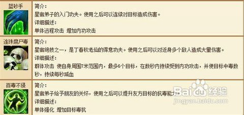 天龙八部星宿怎么打石头[图2]