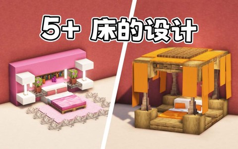 我的世界豪华床怎么搭[图2]