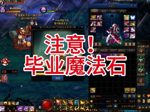 dnf魔法石怎么穿戴[图1]