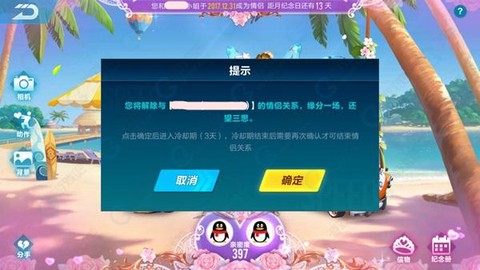 手机qq飞车怎么改性别[图1]
