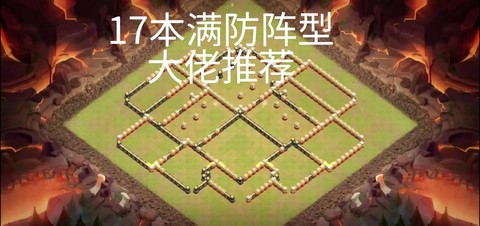 部落冲突满防什么意思[图1]