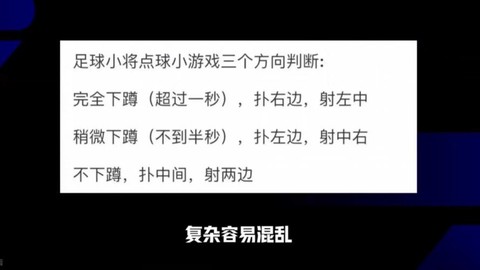 实况足球怎么扑点球[图2]