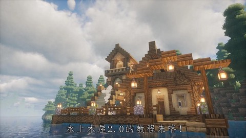 我的世界船屋怎么做[图2]