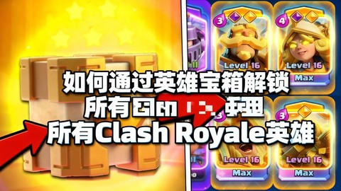 皇室战争怎么预测宝箱