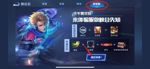 怎么申请王者荣耀体验服资格