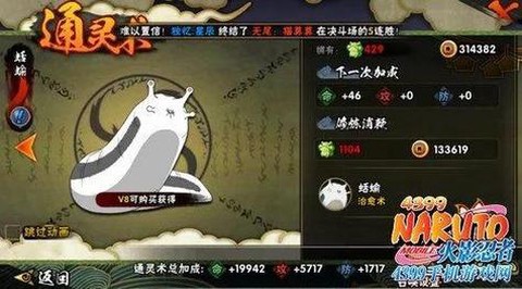 火影忍者怎么装备通灵