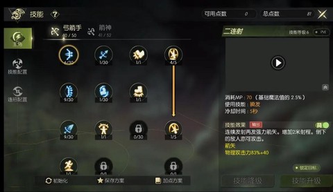 手游龙之谷箭神怎么玩[图2]