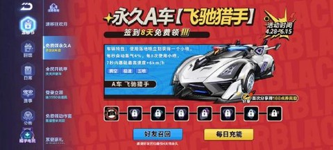 qq飞车怎么开永久车[图1]