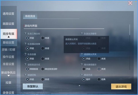 守望先锋怎么关闭语音[图2]