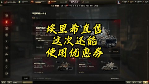 坦克世界购物卷怎么用[图1]