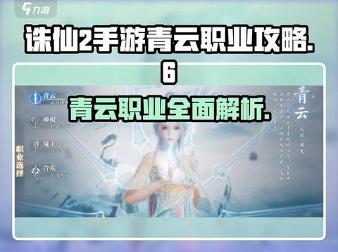 诛仙手游选什么职业好[图2]