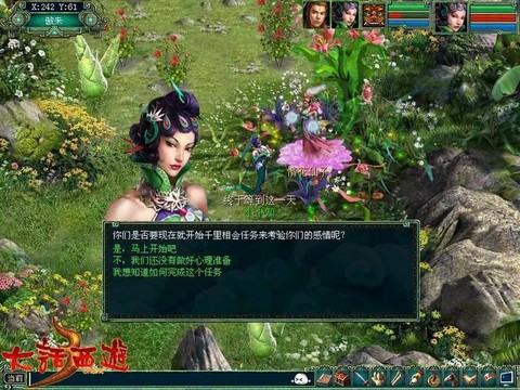 大话西游种情花怎么飞[图2]