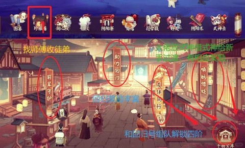 阴阳师手游新手怎么玩[图2]