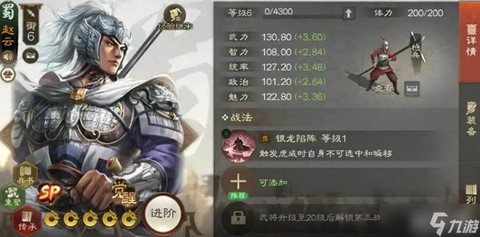 三国志12赵云怎么收