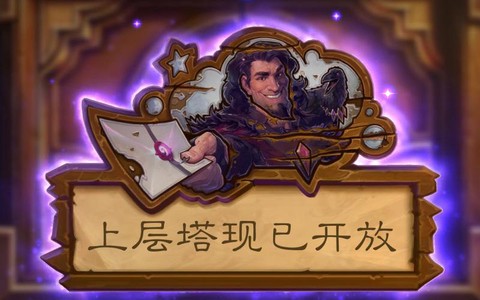 炉石传说卡拉赞怎么玩