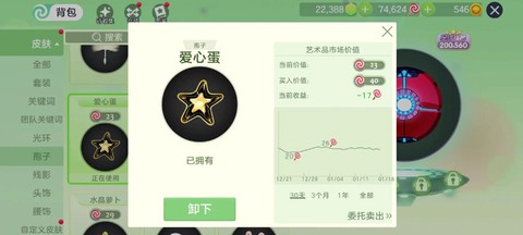 球球大作战怎么弄花字[图1]