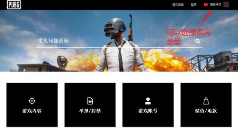 绝地求生怎么联系客服[图1]